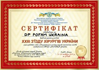 XXIII Съезд хирургов Украины Киев