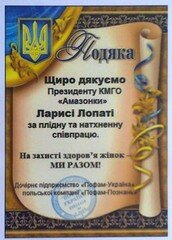 Подяка