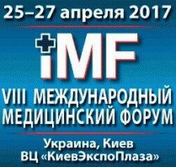 C 25 по 27 апреля 2017 года на территории выставочного комплекса «КиевЭкспоПлаза» состоялось главное событие индустрии здравоохранения Украины – VIII Международный медицинский форум «Инновации в медицине – здоровье нации».