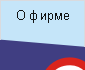 ДП Пофам-Україна Pofam-Ukraina Grupa Pofam 