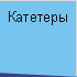 ДП Пофам-Україна Pofam-Ukraina Grupa Pofam РЕКОНСТРУКТИВНАЯ ХИРУРГИЯ ИМПЛАНТАТЫ