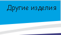 ДП Пофам-Україна Pofam-Ukraina Grupa Pofam ПРЕДЛОЖЕНИЕ