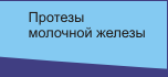 ДП Пофам-Україна Pofam-Ukraina Grupa Pofam Протезы молочной железы